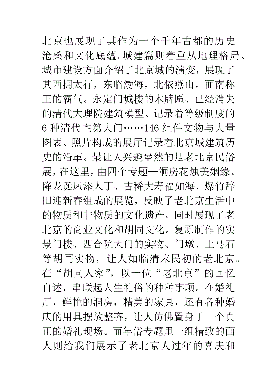 20XX年首都博物馆考察报告.docx_第4页