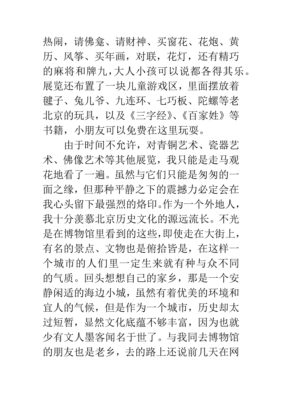 20XX年首都博物馆考察报告.docx_第5页