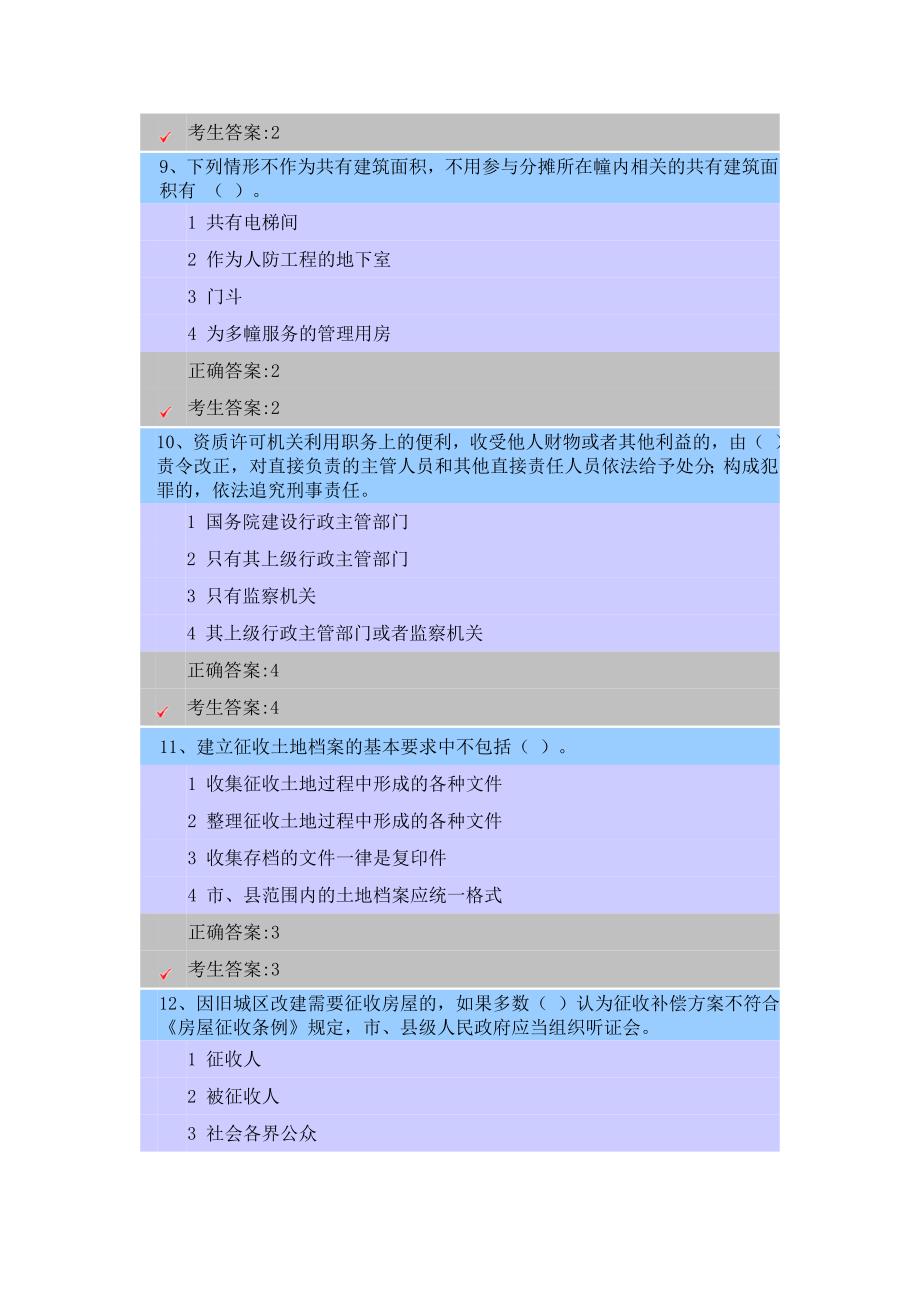 2023年江苏省房地产估价师选修课考试时间考试得分考试结果及格_第3页