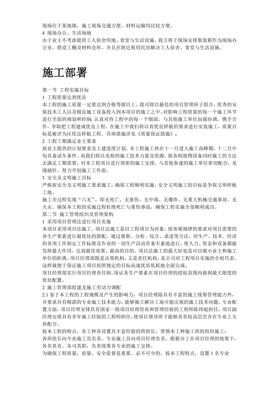 新《施工组织设计》某污水处理厂电气、自动化、闭路监控及防雷安装工程施工组织设计8_第3页