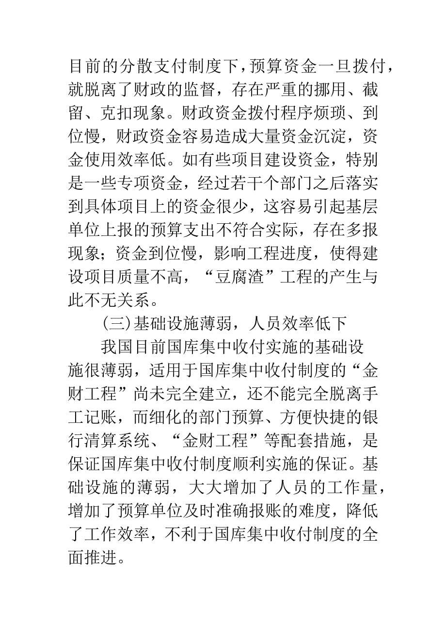 关于国库集中收付制度问题研究.docx_第5页