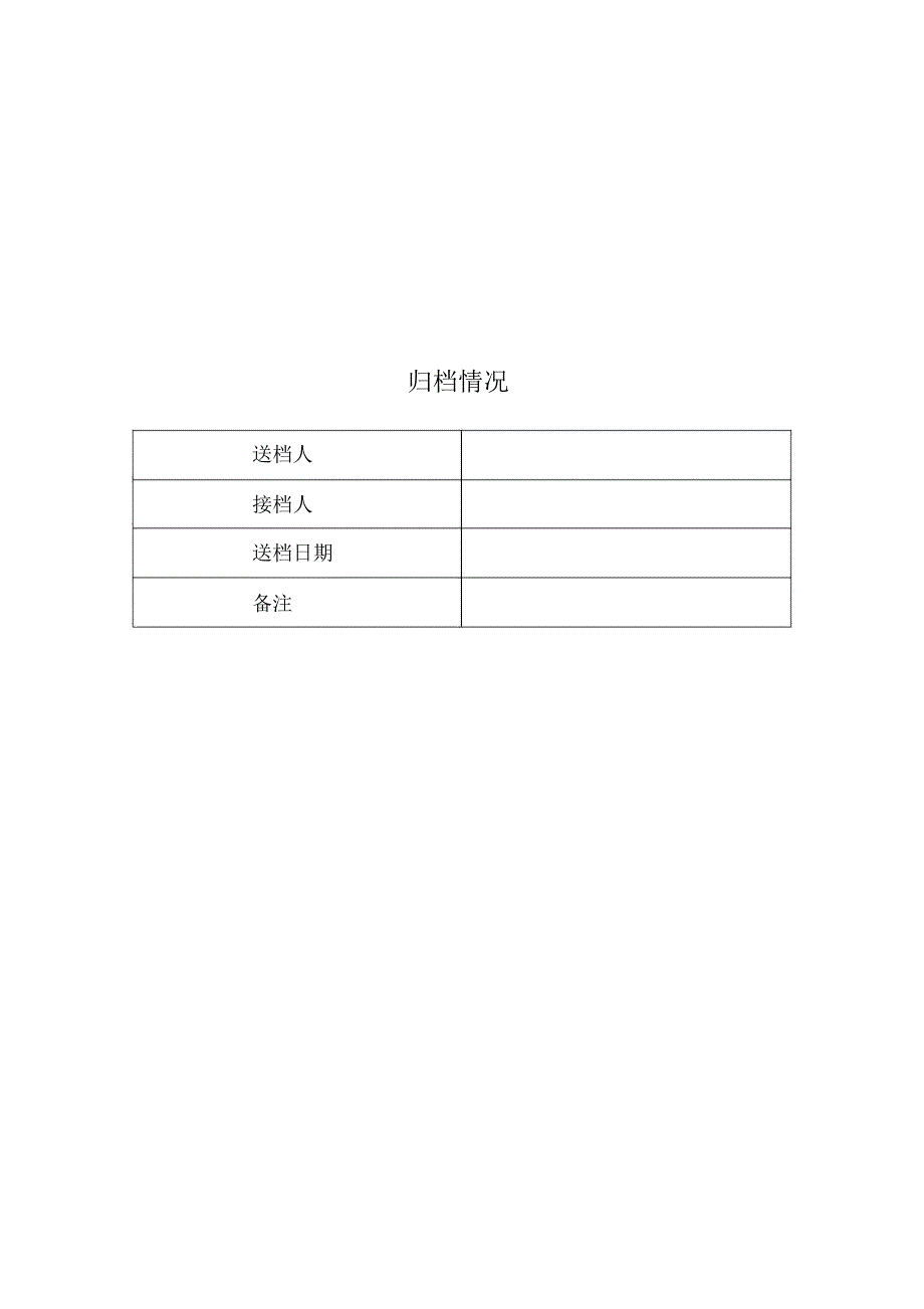 扬州市外商投资公司分公司(办事机构)注销登记申请书.doc_第4页