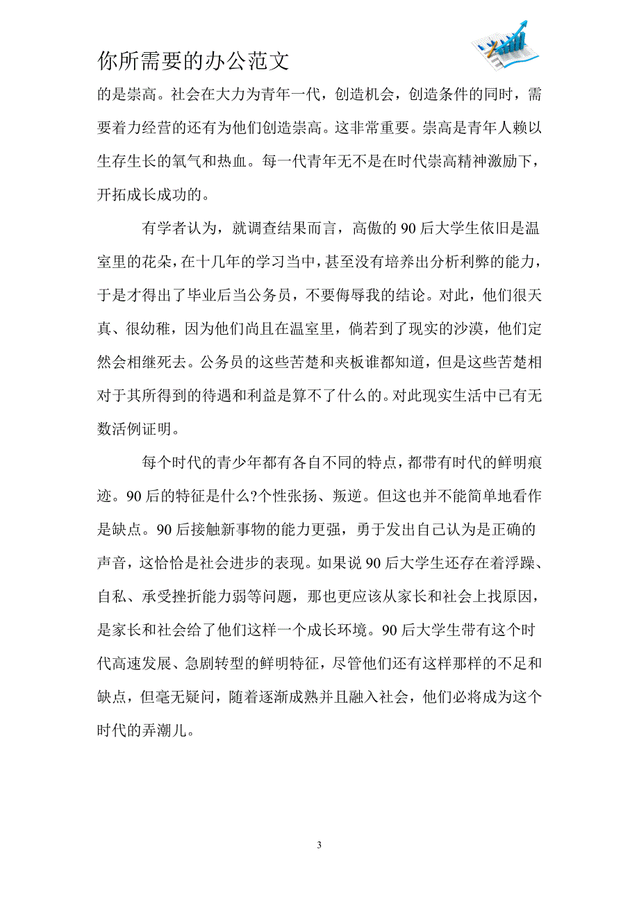 90后大学生心理健康调查报告解析_第3页