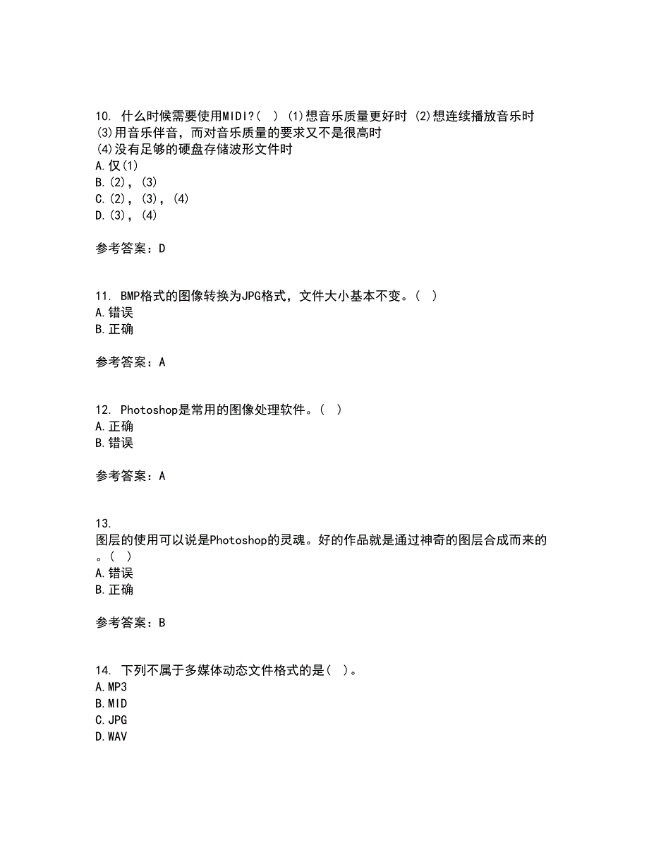 西安交通大学22春《多媒体技术》综合作业二答案参考58_第3页