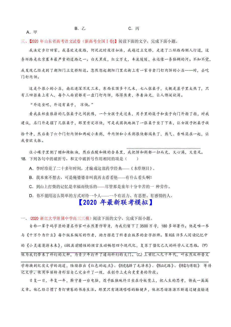 专题12标点符号-2020年高考真题和模拟题语文分项汇编(原卷版)_第2页