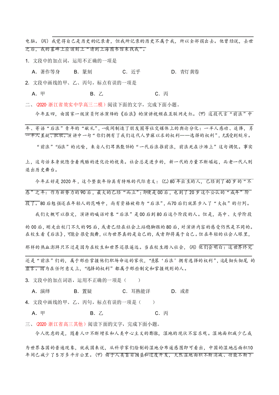 专题12标点符号-2020年高考真题和模拟题语文分项汇编(原卷版)_第3页