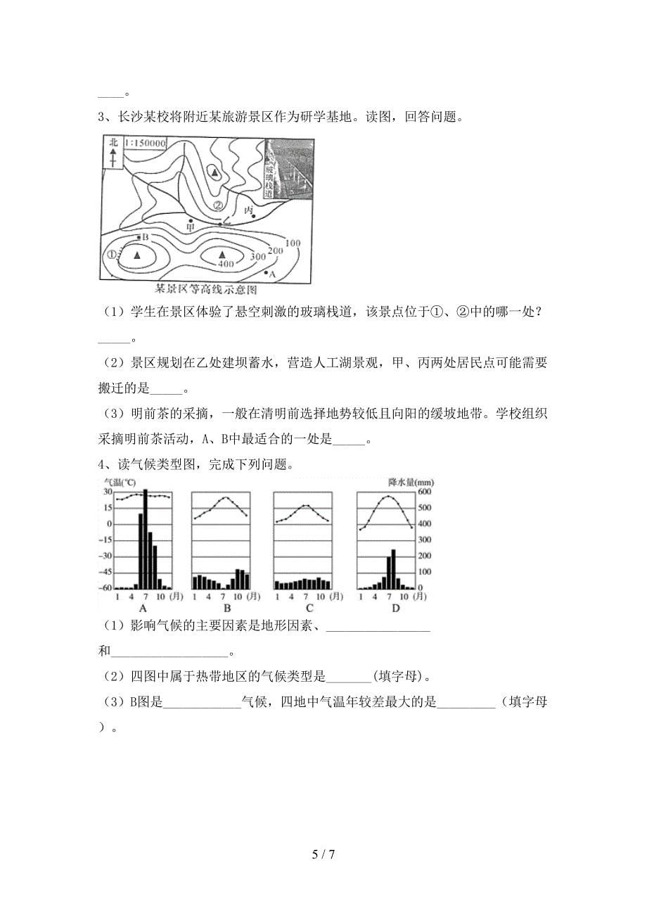 2023年人教版地理八年级上册期末考试题及答案【真题】.doc_第5页