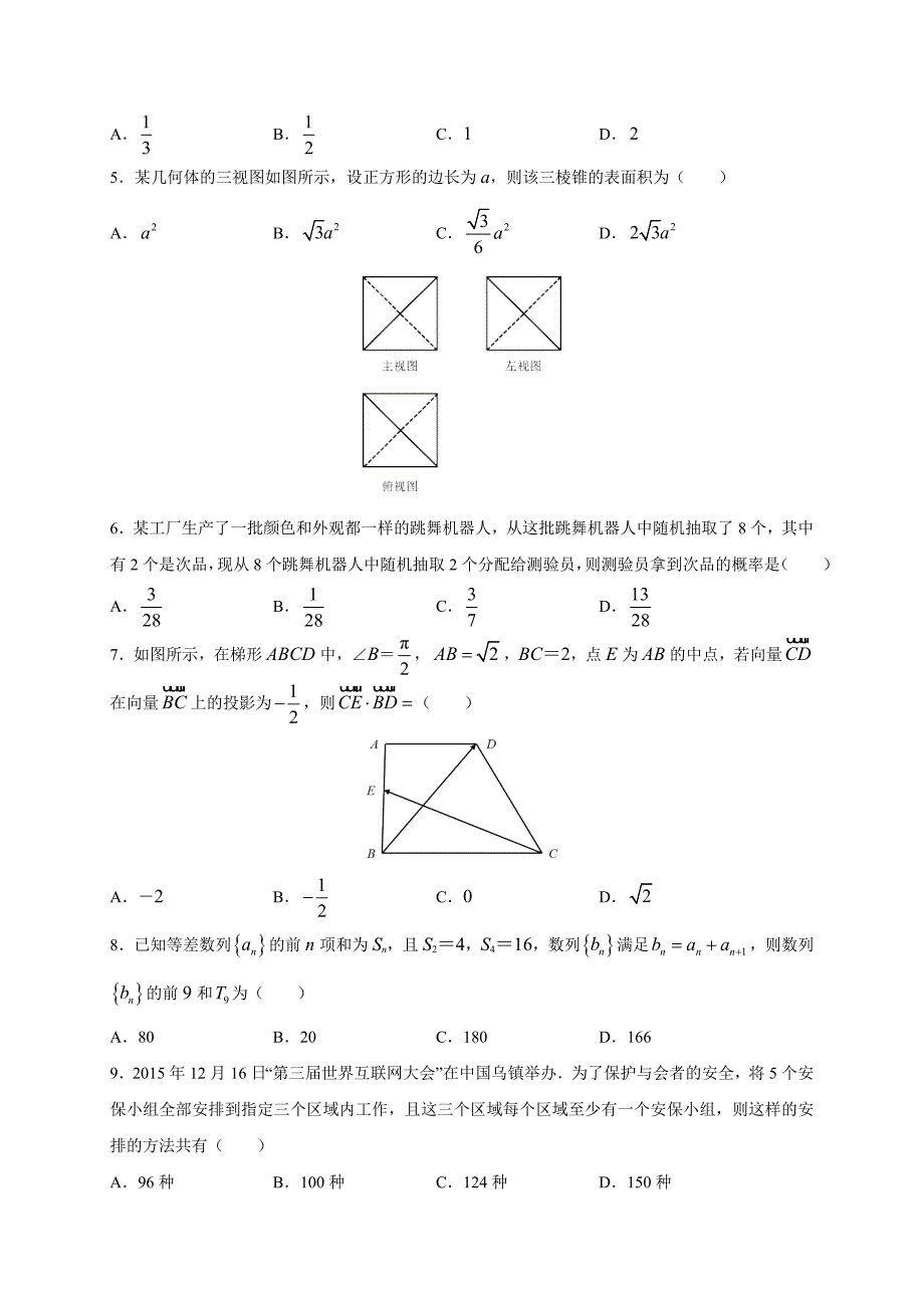 高考押题卷理科数学(二)(有答案)_第2页