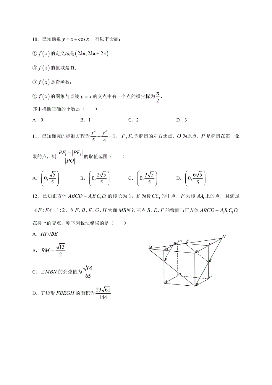 高考押题卷理科数学(二)(有答案)_第3页