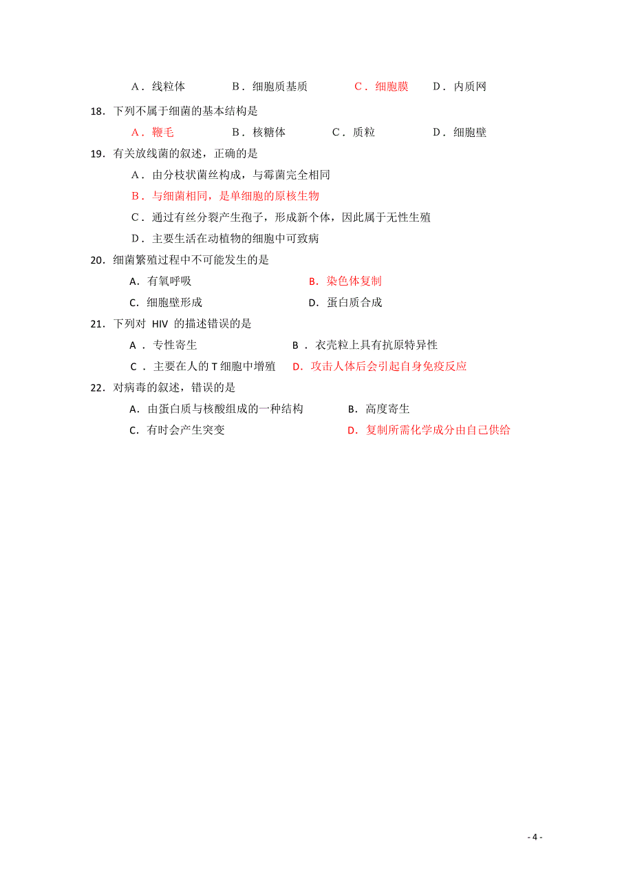 高中生物微生物的培养与应用学案30苏教版选修1_第4页