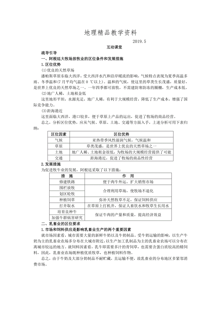 精品地理人教版必修2课堂探究学案：第三章第三节 以畜牧业为主的农业地域类型 Word版含解析_第1页