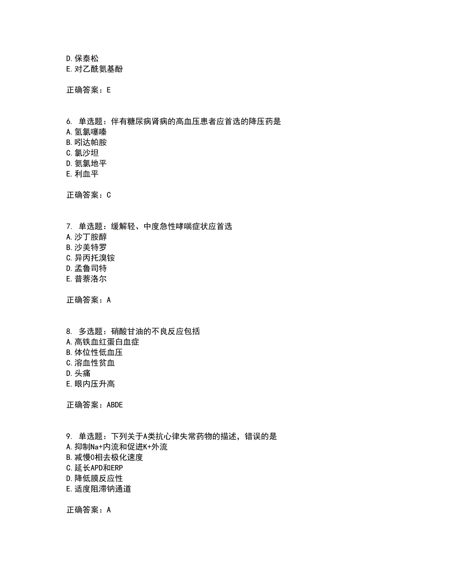 西药学专业知识二考试历年真题汇总含答案参考73_第2页