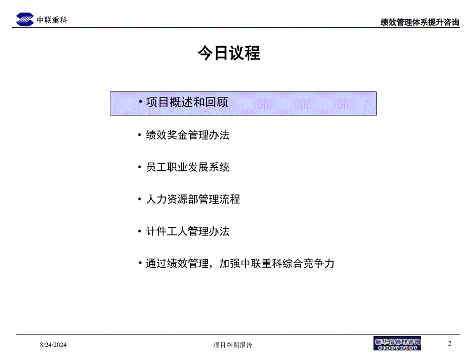 绩效管理咨询项目高层汇报版课件_第2页