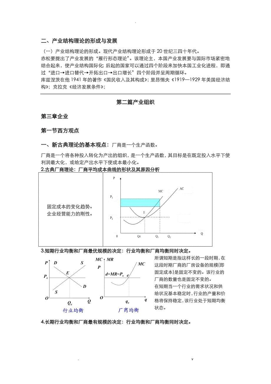 产业经济学考点整理_第5页