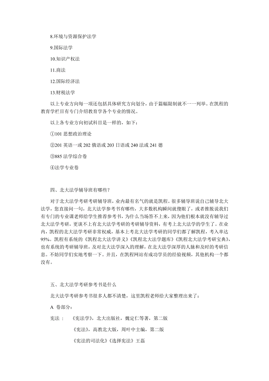 北大法学考研难易程度解析.docx_第2页