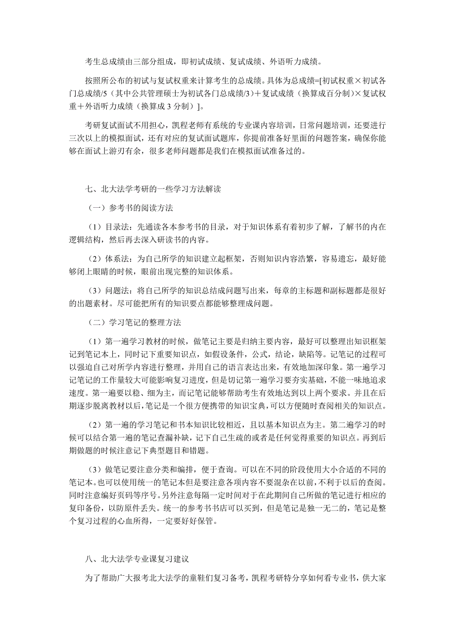 北大法学考研难易程度解析.docx_第4页