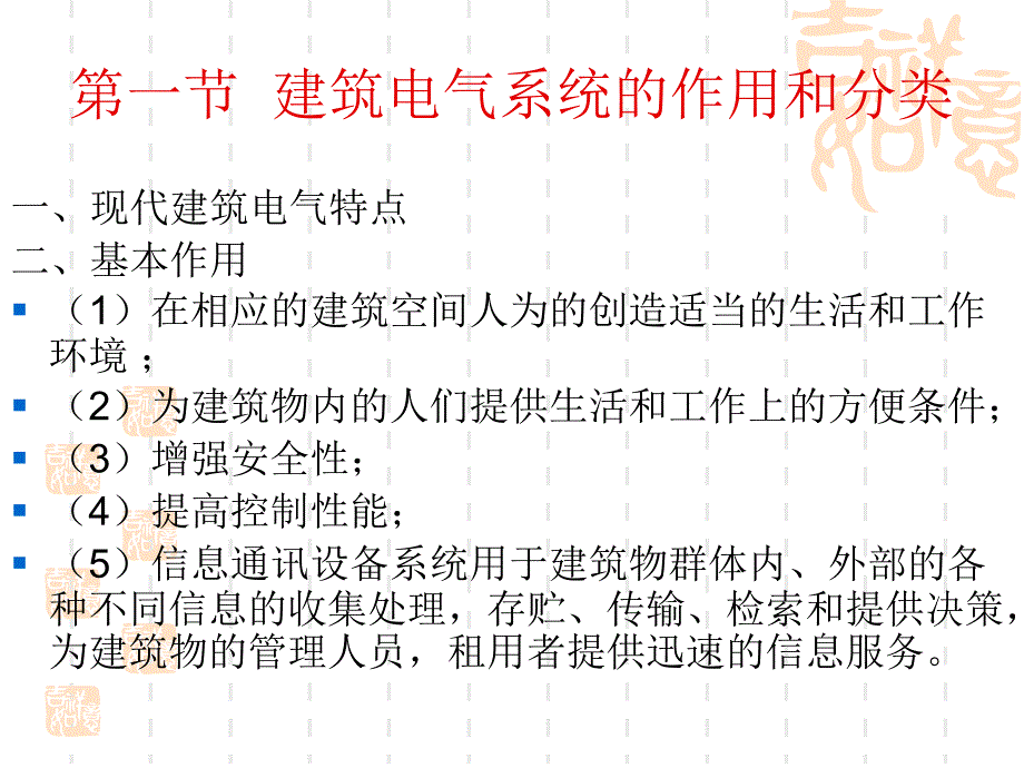 建筑电气系统概述0000_第2页