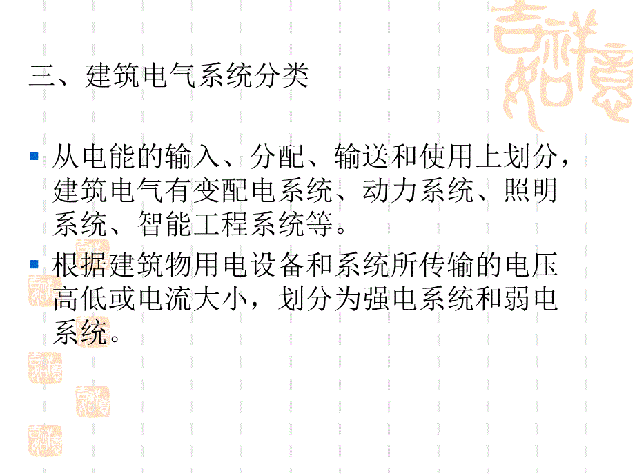 建筑电气系统概述0000_第3页