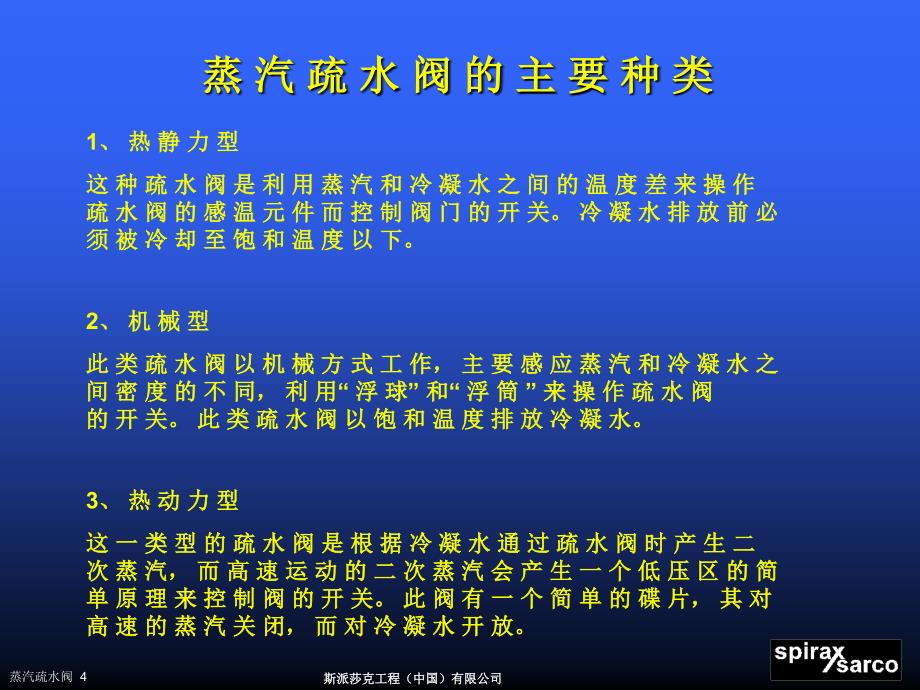 最新疏水阀的原理及应用PPT精品课件_第4页