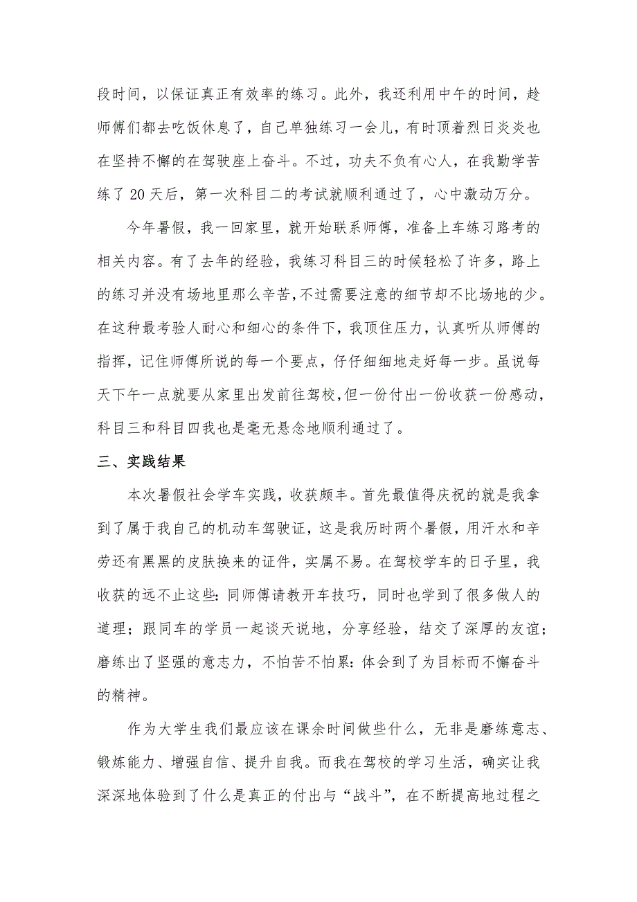 2014暑假社会实践报告-驾校学车_第3页