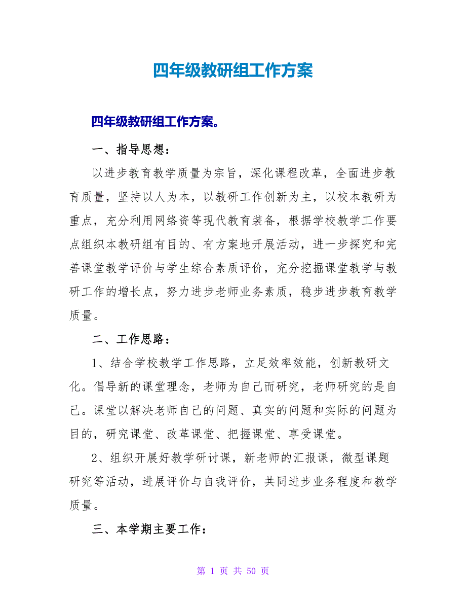 四年级教研组工作计划_第1页