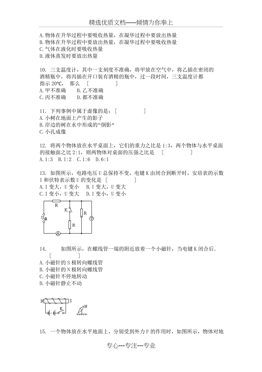 初三物理模拟试卷18及答案_第2页