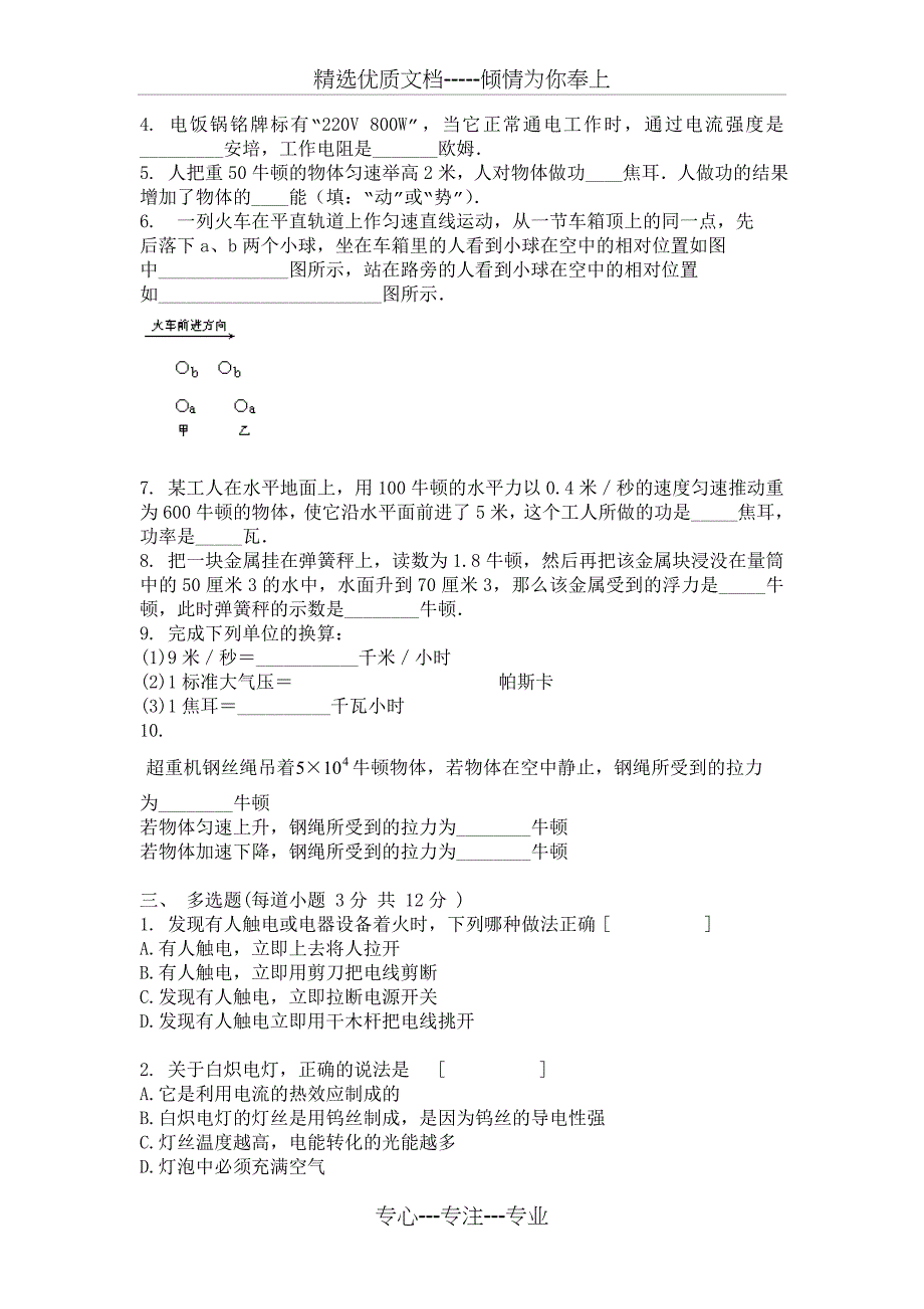 初三物理模拟试卷18及答案_第4页