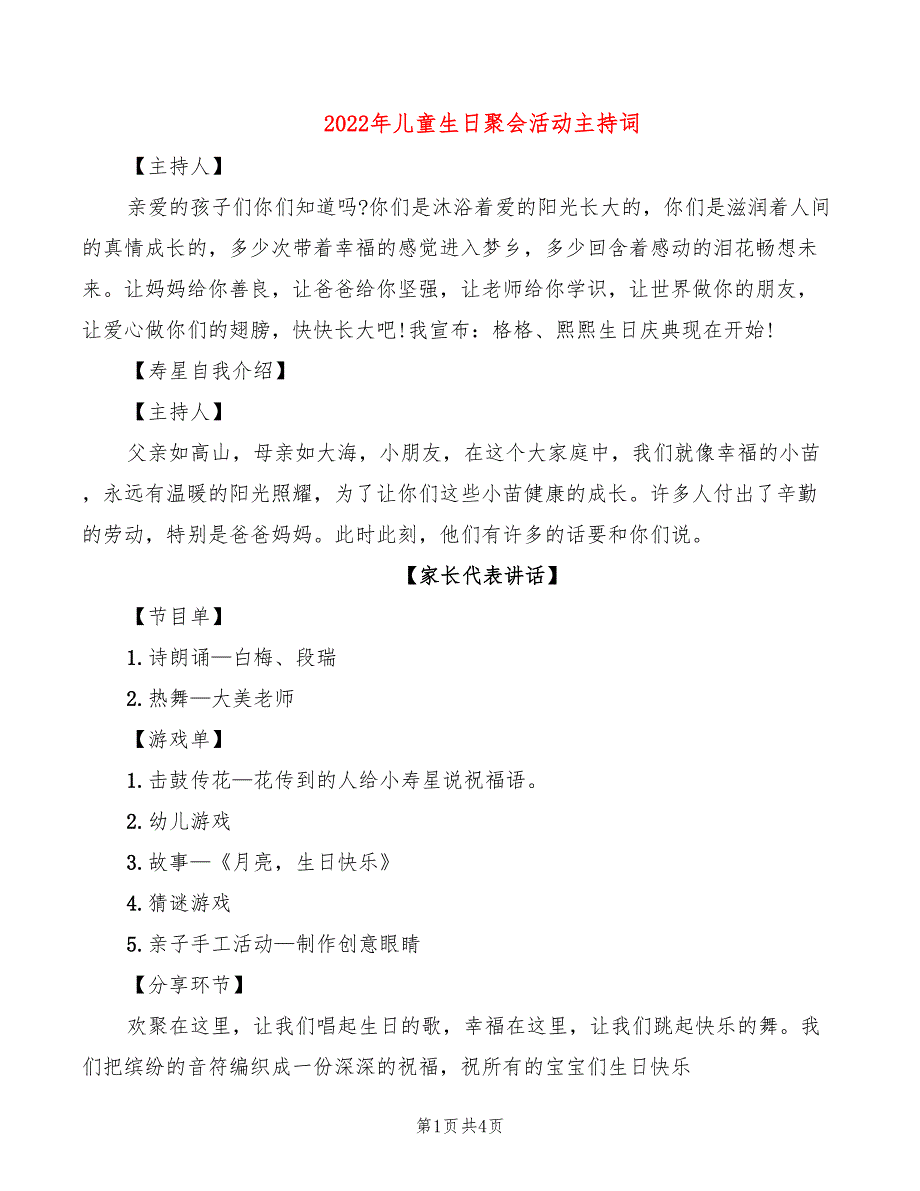 2022年儿童生日聚会活动主持词_第1页