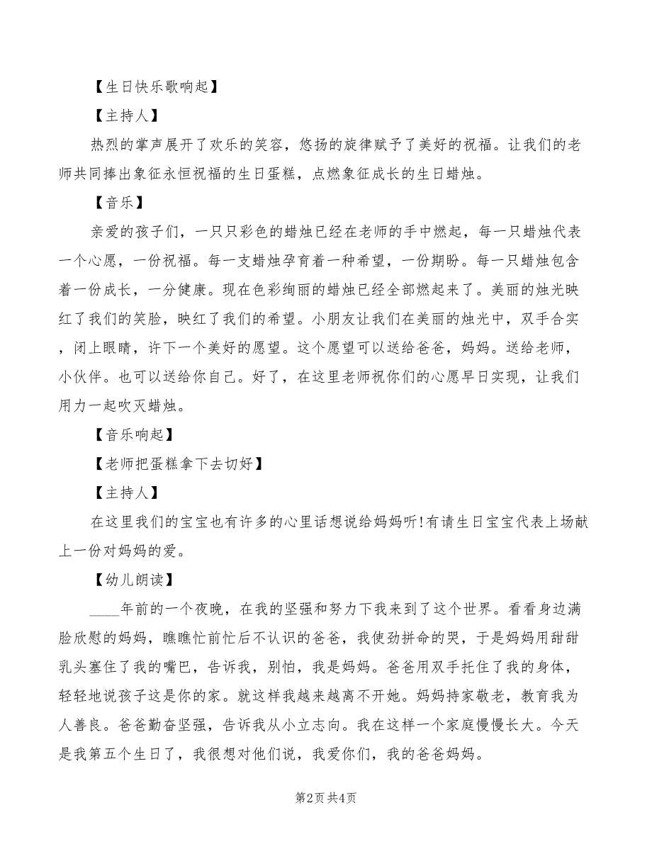 2022年儿童生日聚会活动主持词_第2页