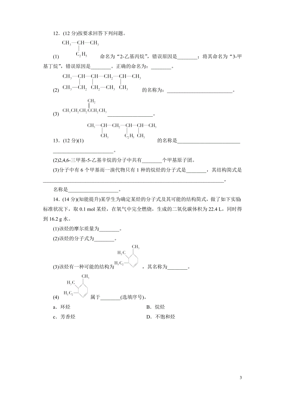 复件第三节_有机化合物的命名[1]不带答案_第3页