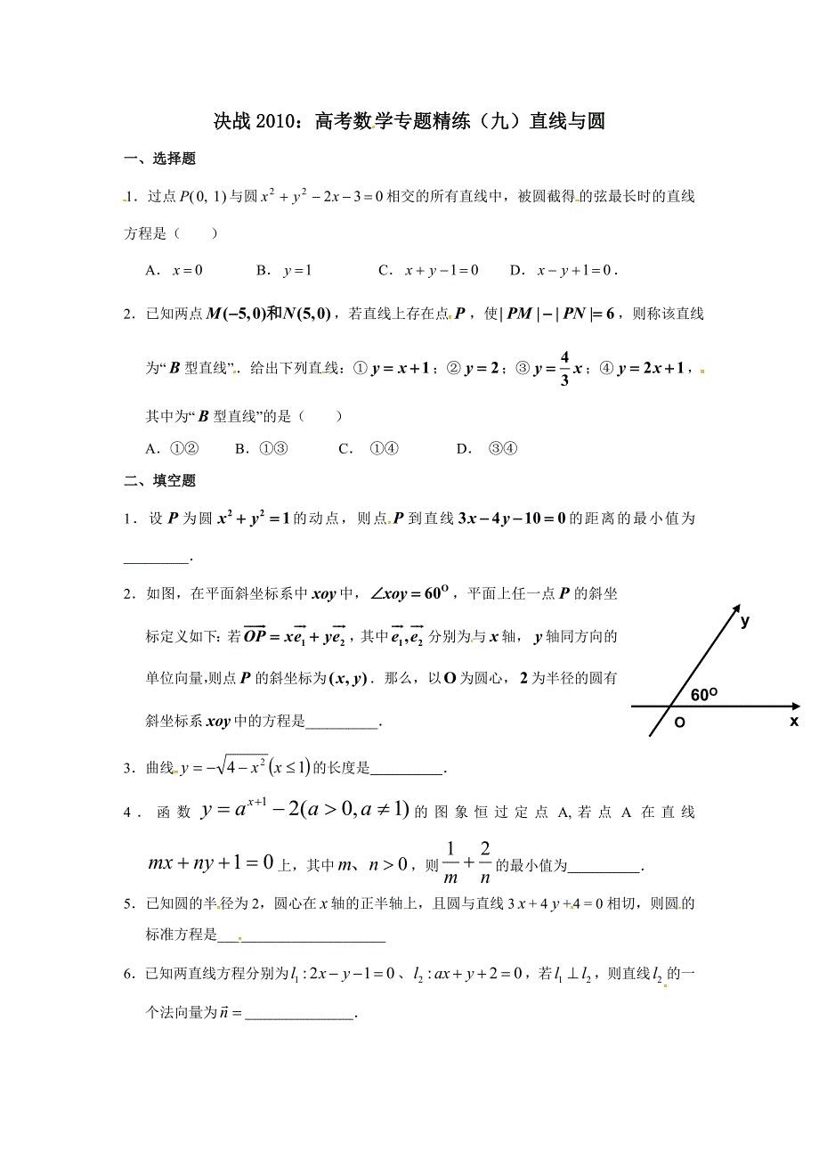 高考数学专题精练(九)直线与圆.doc_第1页