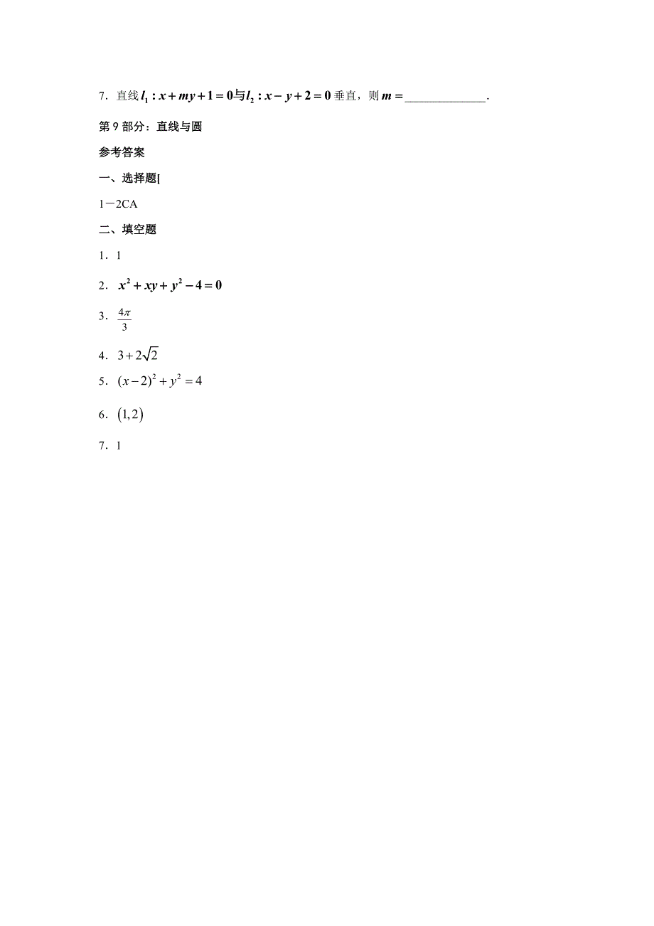 高考数学专题精练(九)直线与圆.doc_第2页