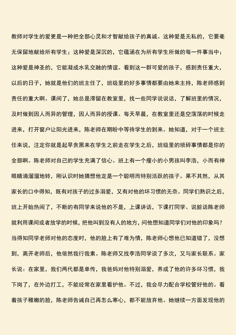 【热门下载】师德标兵先进材料.doc_第2页