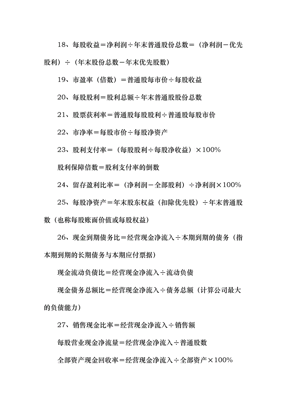 财务管理公式个_第3页