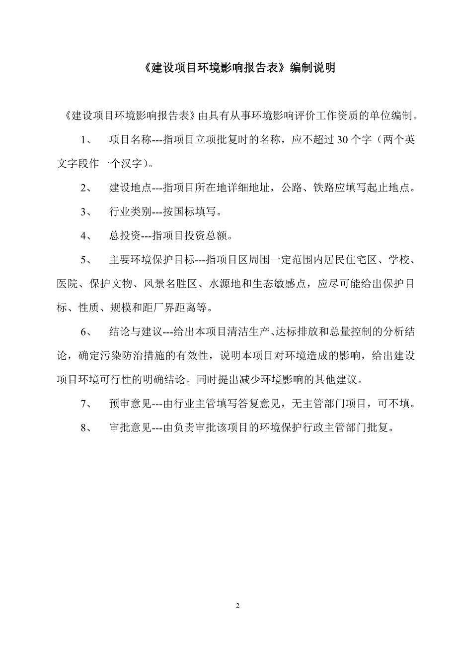 年产600万套空调制冷配件建设项目投资环境影响评估报告表.doc_第2页