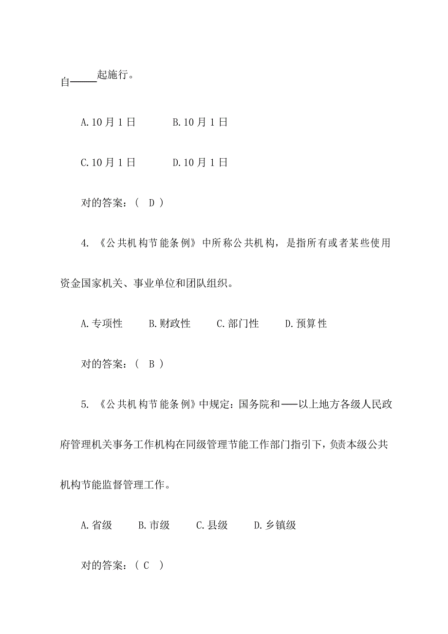 2021年公共机构节能宣传周知识竞赛试题及答案_第2页