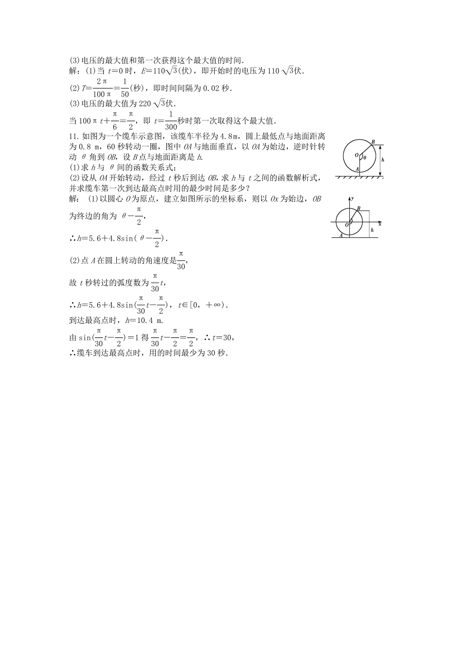 优化方案高中数学第一章1.3.4知能优化训练苏教版必修4_第4页