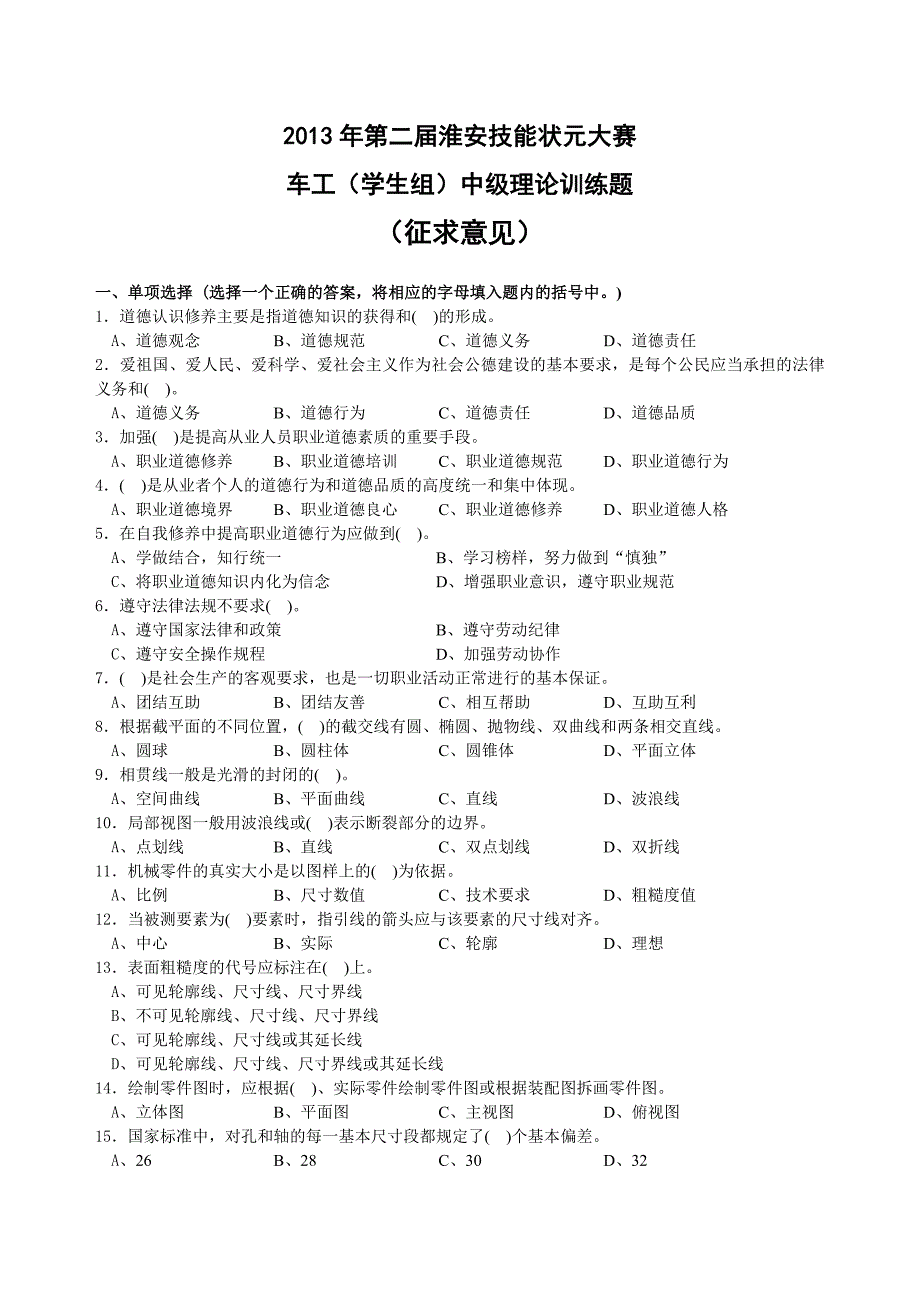 车工(学生组)中级理论训练题.doc_第1页