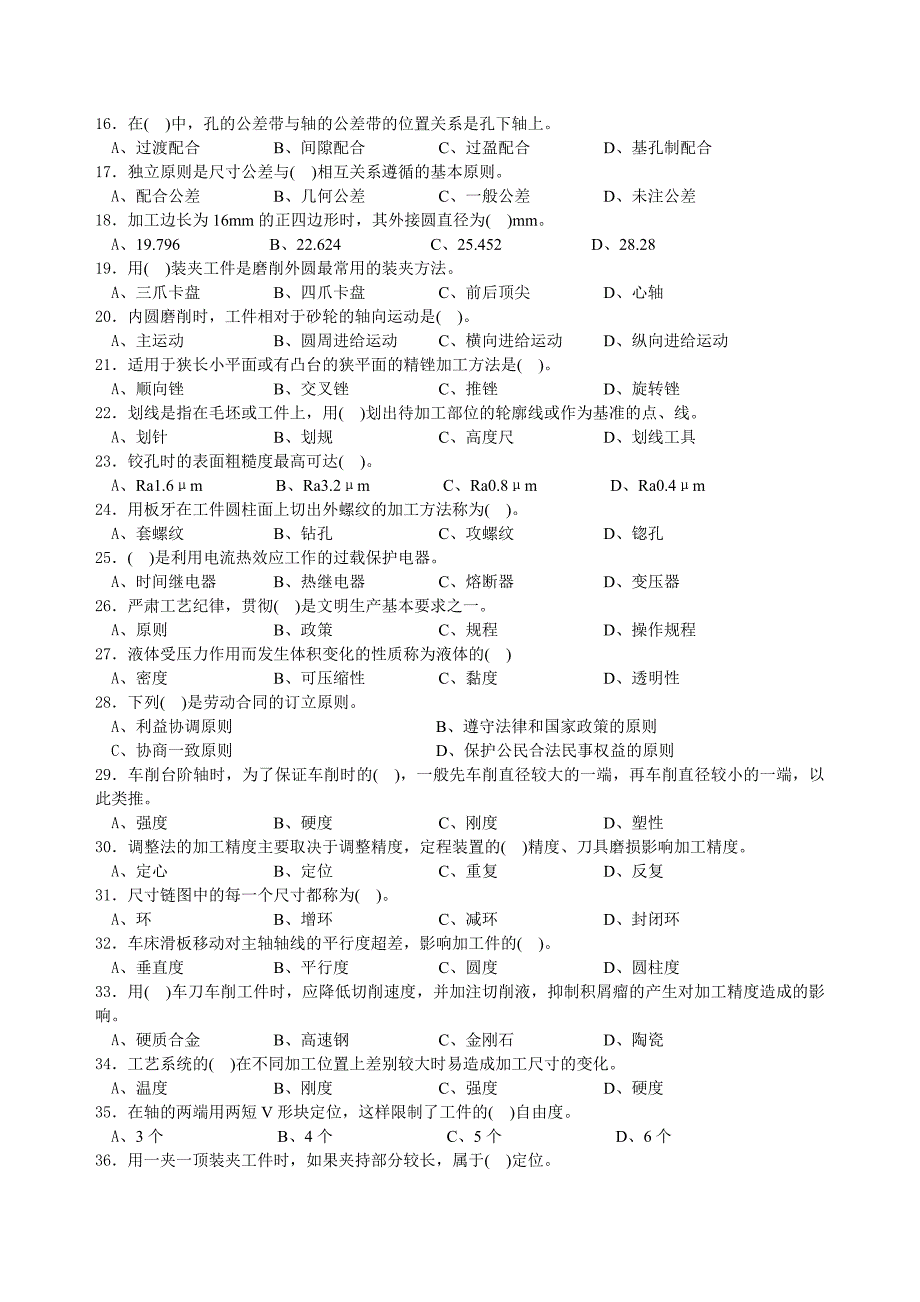 车工(学生组)中级理论训练题.doc_第2页