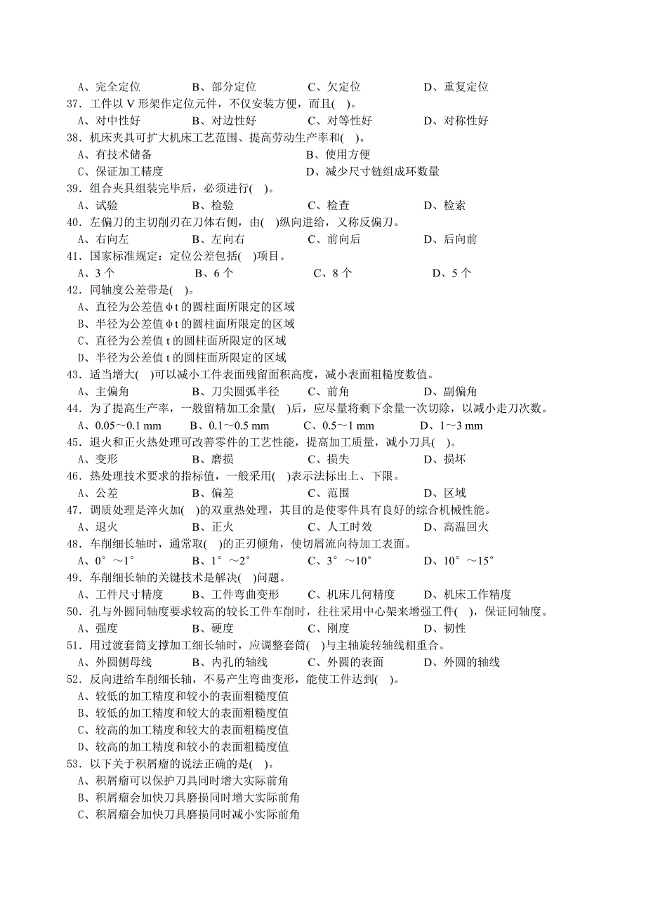 车工(学生组)中级理论训练题.doc_第3页