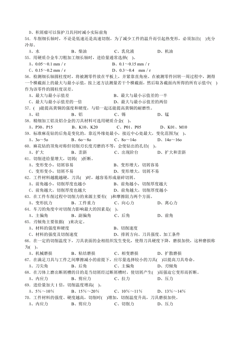 车工(学生组)中级理论训练题.doc_第4页