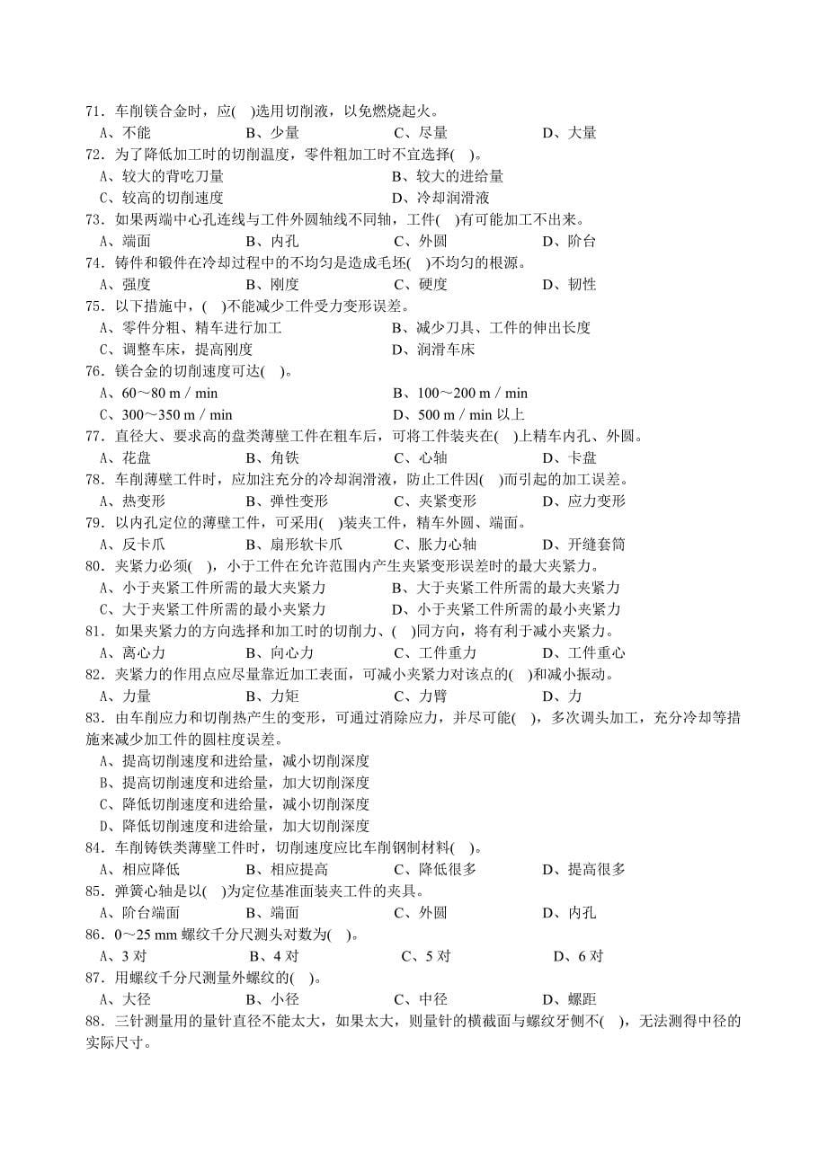 车工(学生组)中级理论训练题.doc_第5页