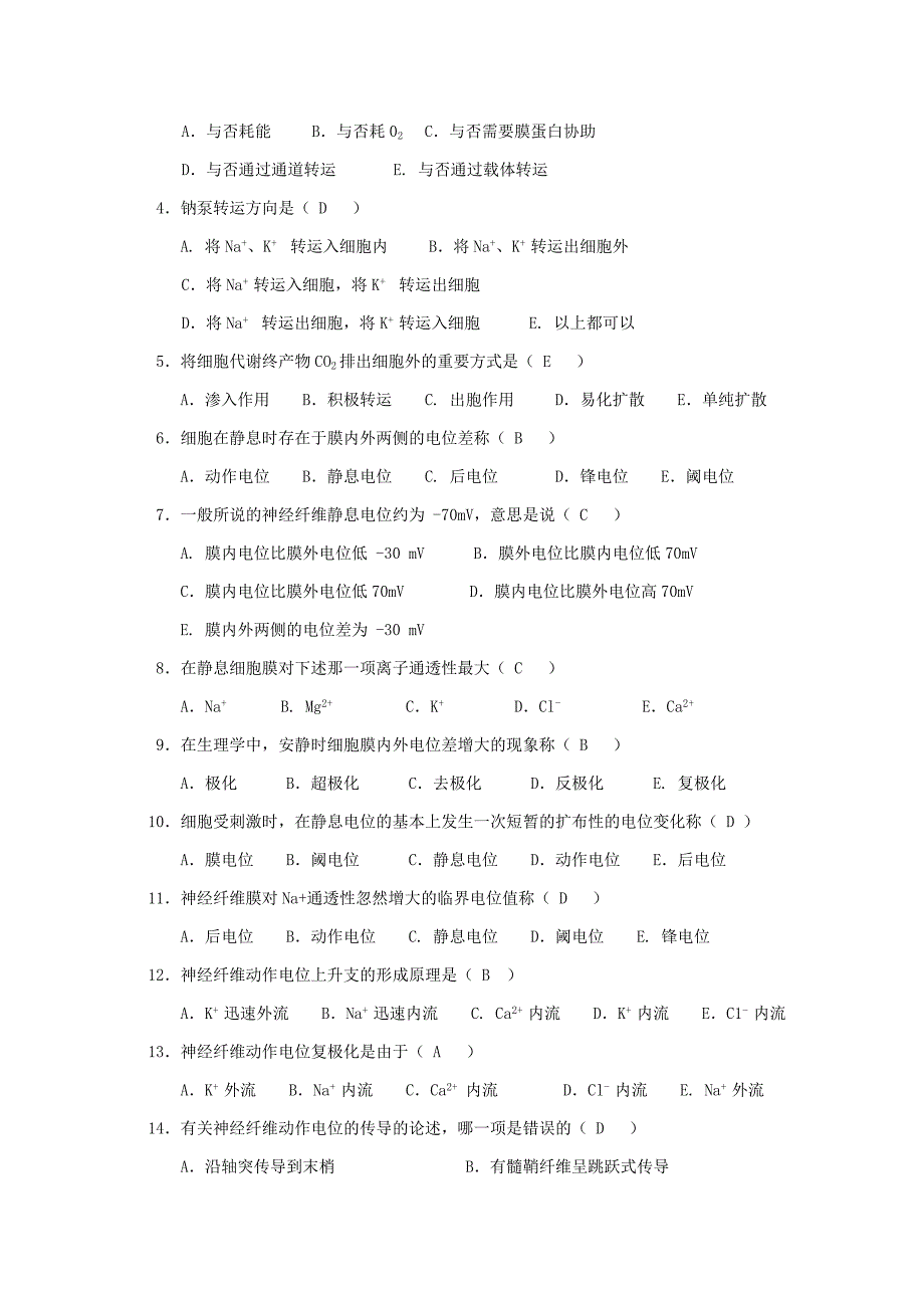 [护理学专科]生理学(专科)练习册答案_第2页