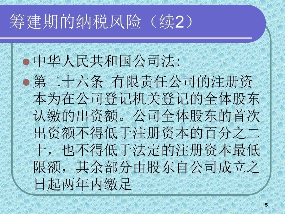 房地产企业纳税风险防范_第5页