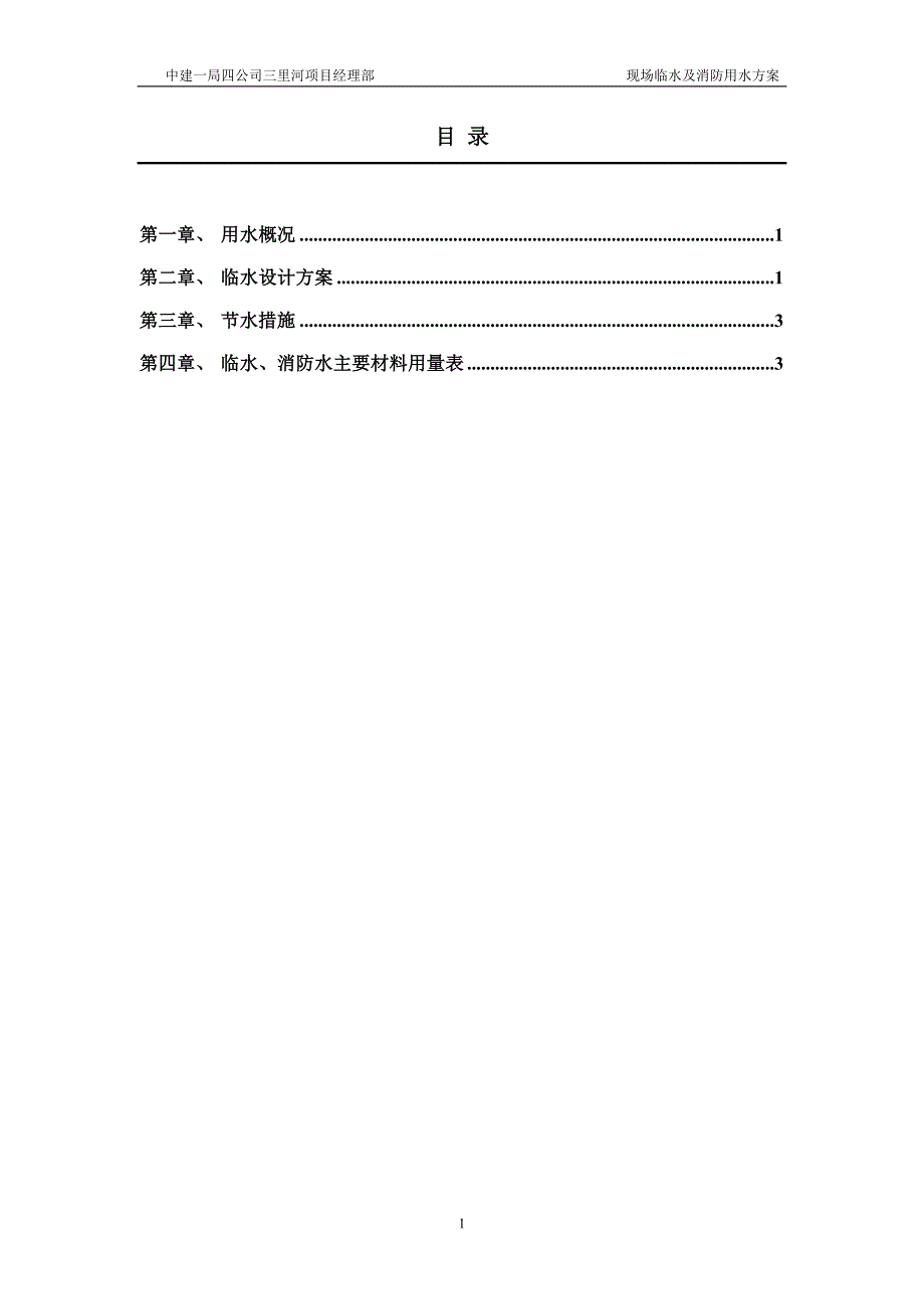 住宅楼工程现场临水及消防用水方案_第2页