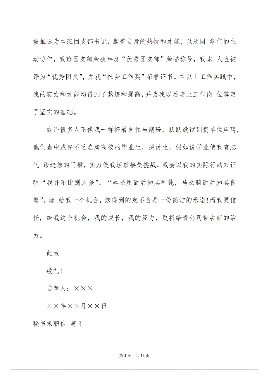 秘书求职信锦集7篇_第4页