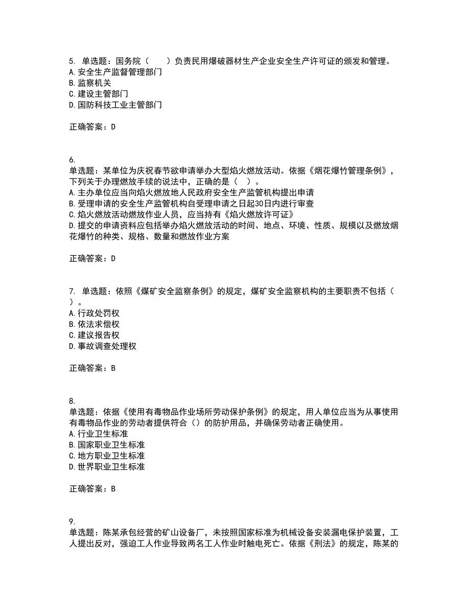 2022年注册安全工程师法律知识考试历年真题汇编（精选）含答案5_第2页