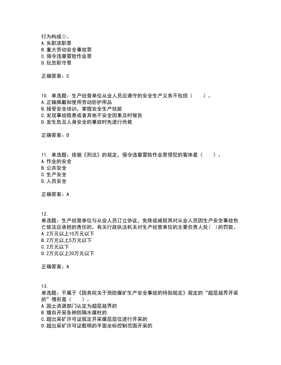 2022年注册安全工程师法律知识考试历年真题汇编（精选）含答案5_第3页