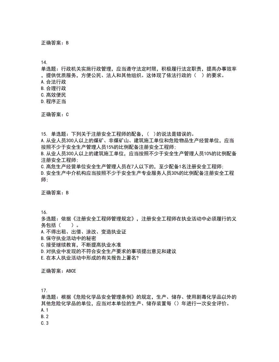 2022年注册安全工程师法律知识考试历年真题汇编（精选）含答案5_第4页