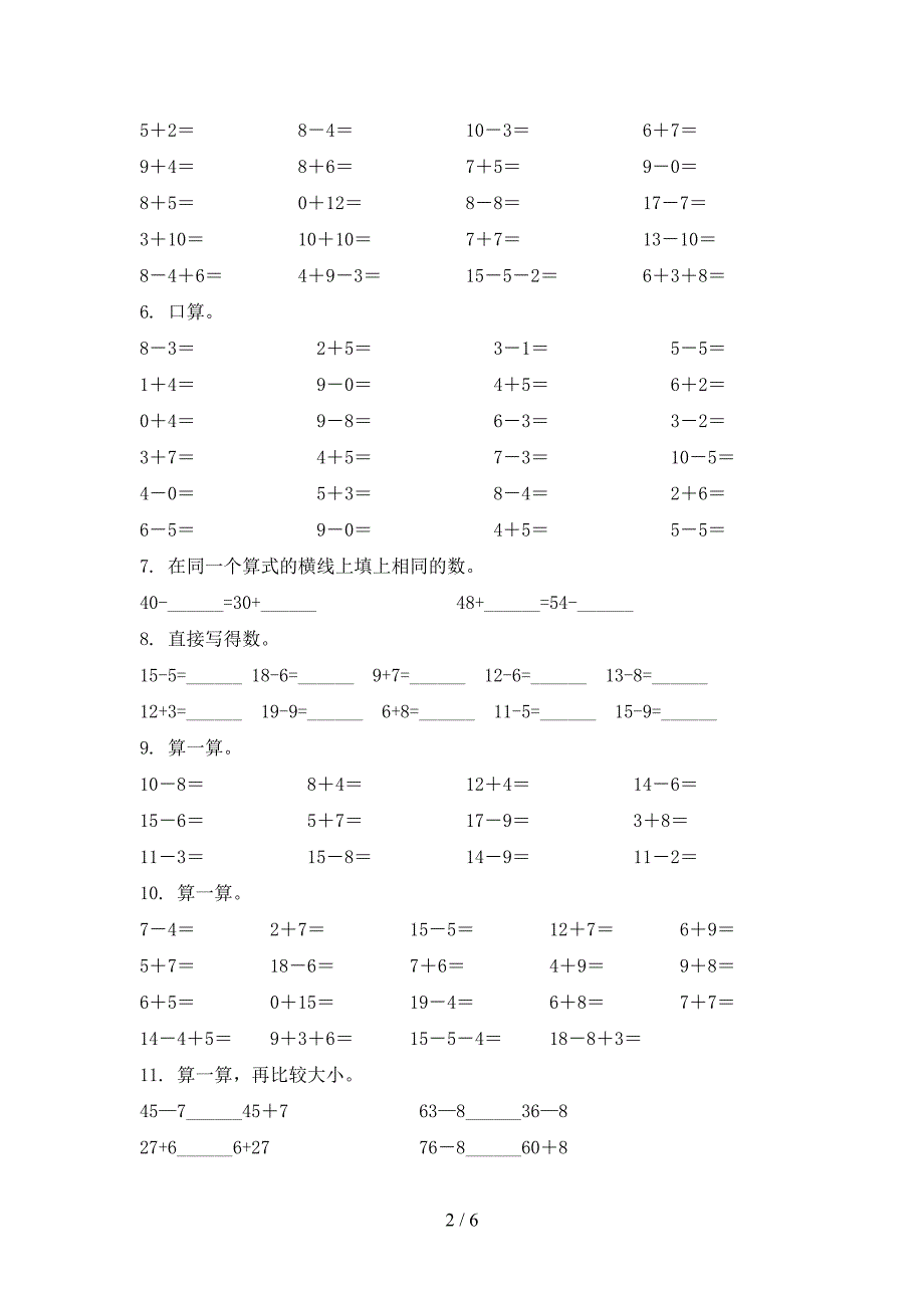 沪教版一年级上学期数学计算题培优补差专项_第2页